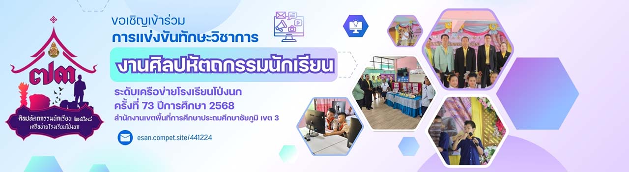 แบนเนอร์การแข่งขัน