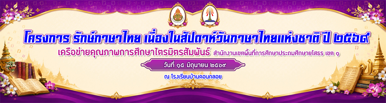 แบนเนอร์การแข่งขัน