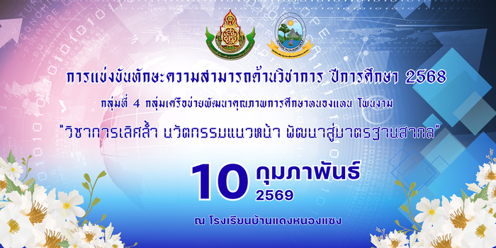 แบนเนอร์การแข่งขัน