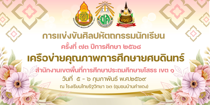 แบนเนอร์การแข่งขัน