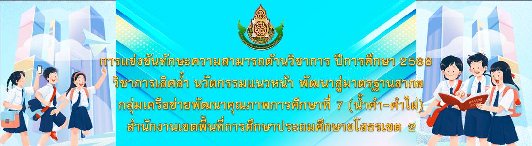 แบนเนอร์การแข่งขัน