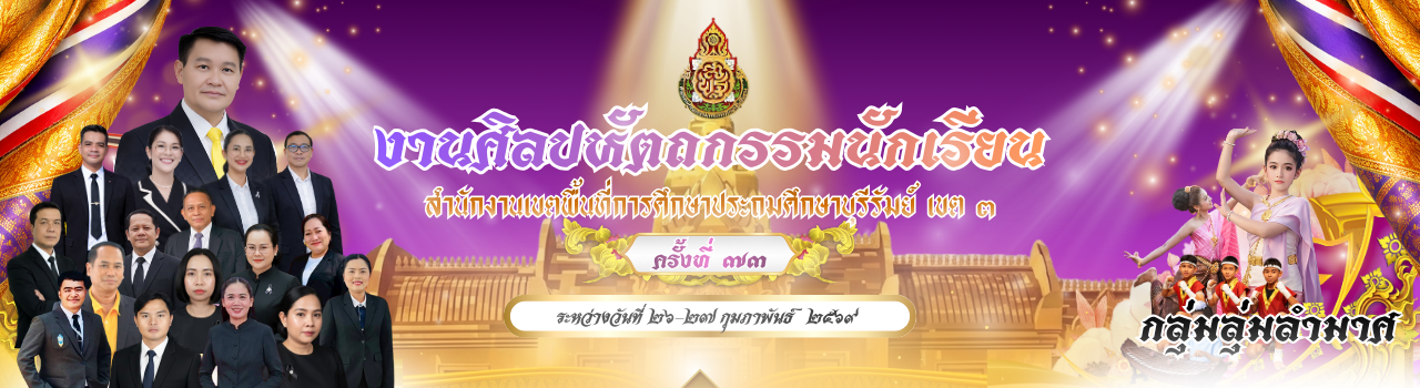 แบนเนอร์การแข่งขัน