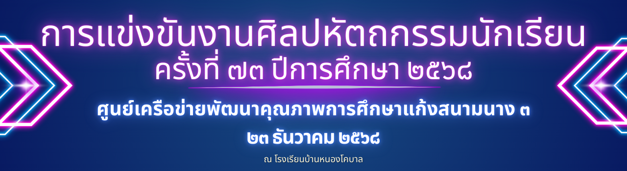 แบนเนอร์การแข่งขัน