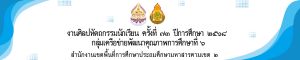 แบนเนอร์การแข่งขัน