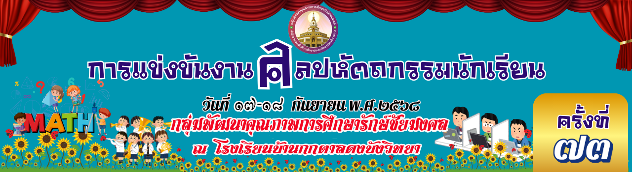 แบนเนอร์การแข่งขัน