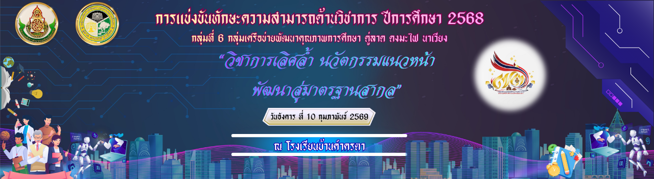 แบนเนอร์การแข่งขัน