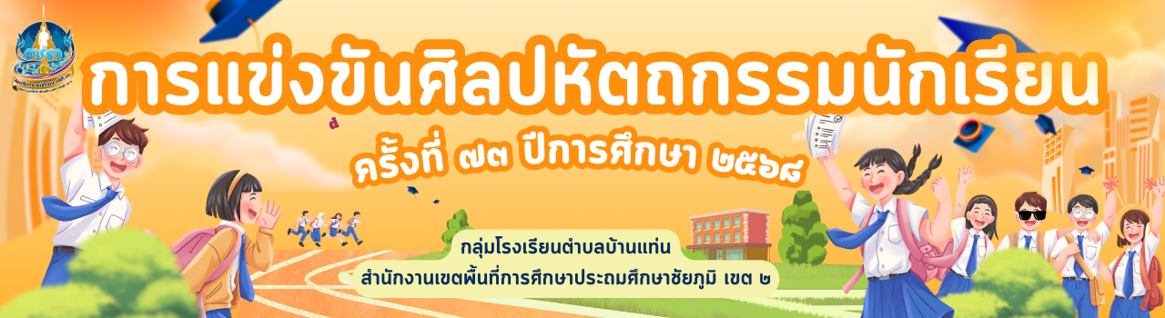 แบนเนอร์การแข่งขัน