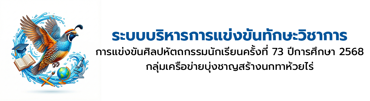 แบนเนอร์การแข่งขัน
