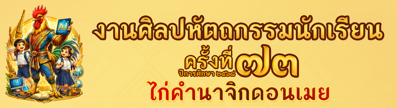 แบนเนอร์การแข่งขัน