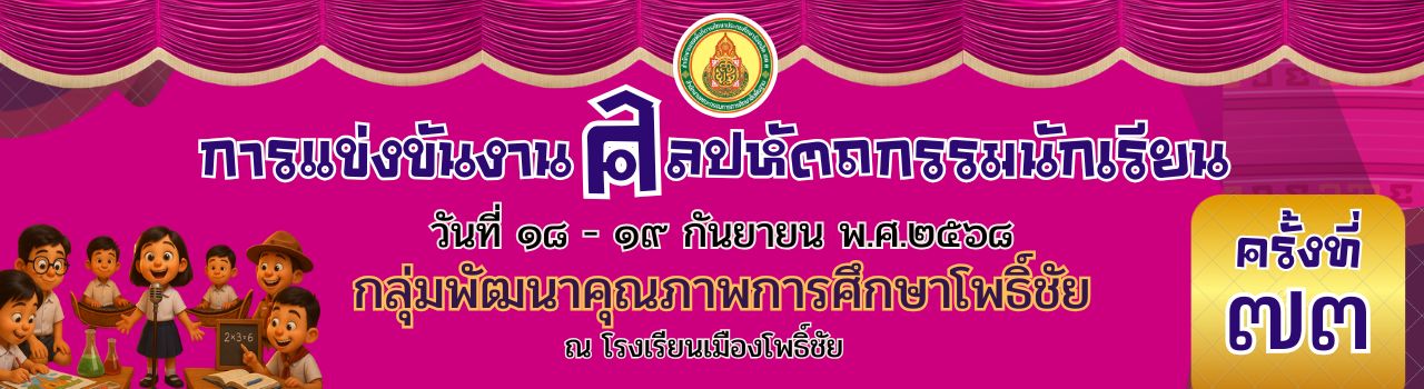 แบนเนอร์การแข่งขัน