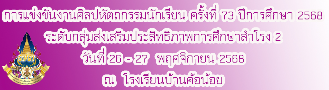แบนเนอร์การแข่งขัน