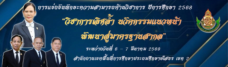 แบนเนอร์การแข่งขัน