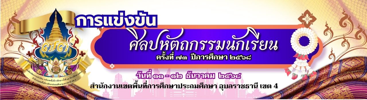 แบนเนอร์การแข่งขัน
