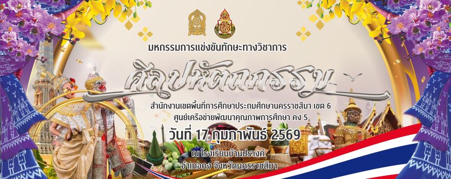 แบนเนอร์การแข่งขัน