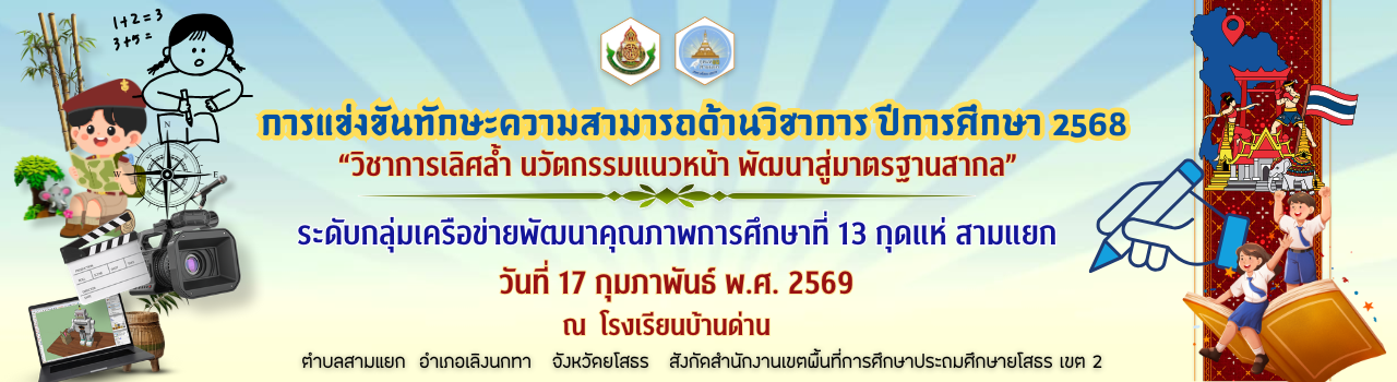 แบนเนอร์การแข่งขัน