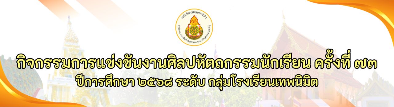 แบนเนอร์การแข่งขัน