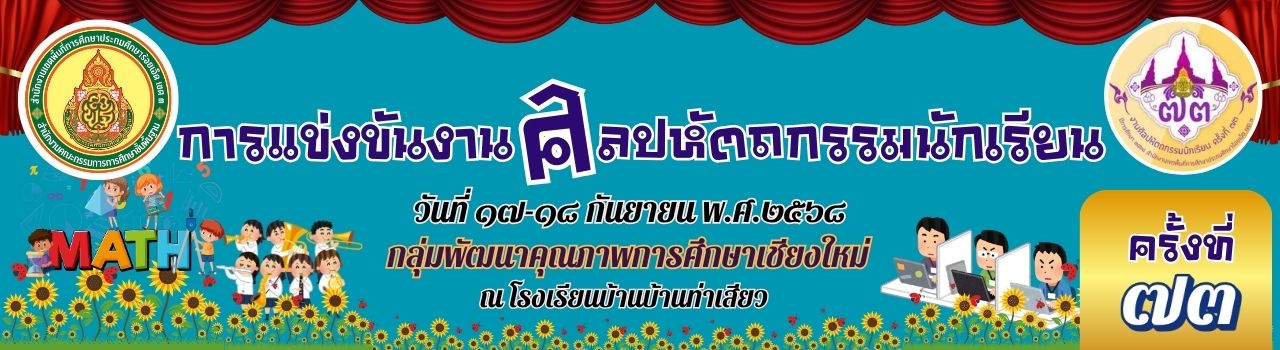 แบนเนอร์การแข่งขัน