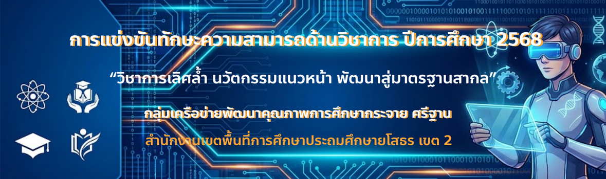 แบนเนอร์การแข่งขัน