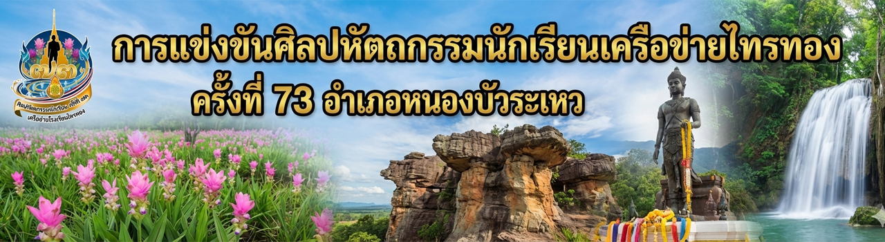 แบนเนอร์การแข่งขัน