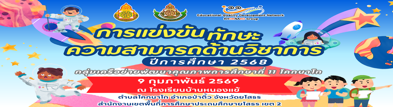 แบนเนอร์การแข่งขัน
