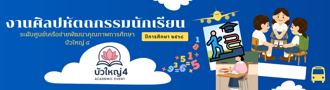 แบนเนอร์การแข่งขัน