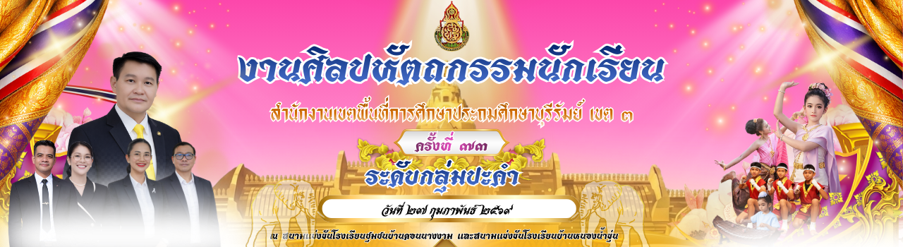 แบนเนอร์การแข่งขัน