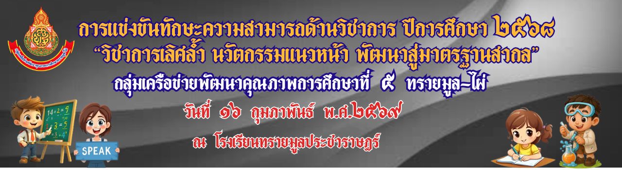 แบนเนอร์การแข่งขัน