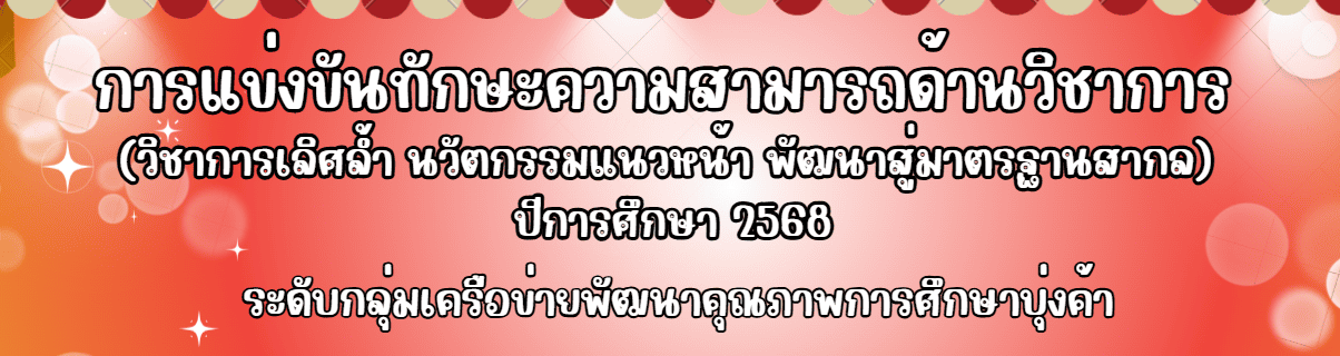 แบนเนอร์การแข่งขัน