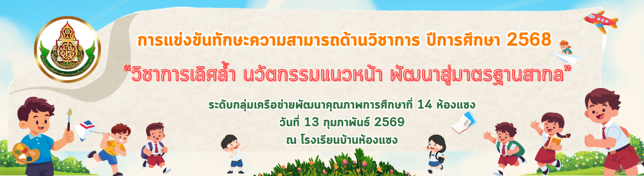 แบนเนอร์การแข่งขัน