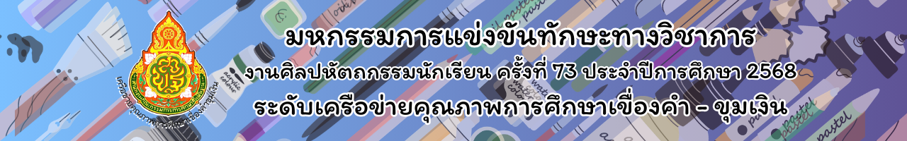 แบนเนอร์การแข่งขัน