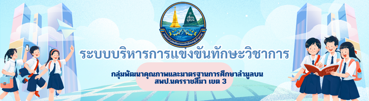 แบนเนอร์การแข่งขัน