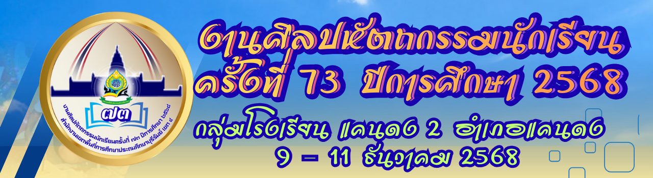 แบนเนอร์การแข่งขัน