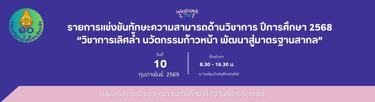 แบนเนอร์การแข่งขัน